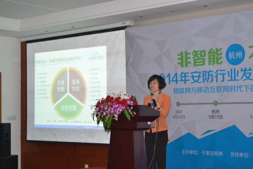 “無智慧，不安防——2014安防行業發展新趨勢論壇?杭州”落幕