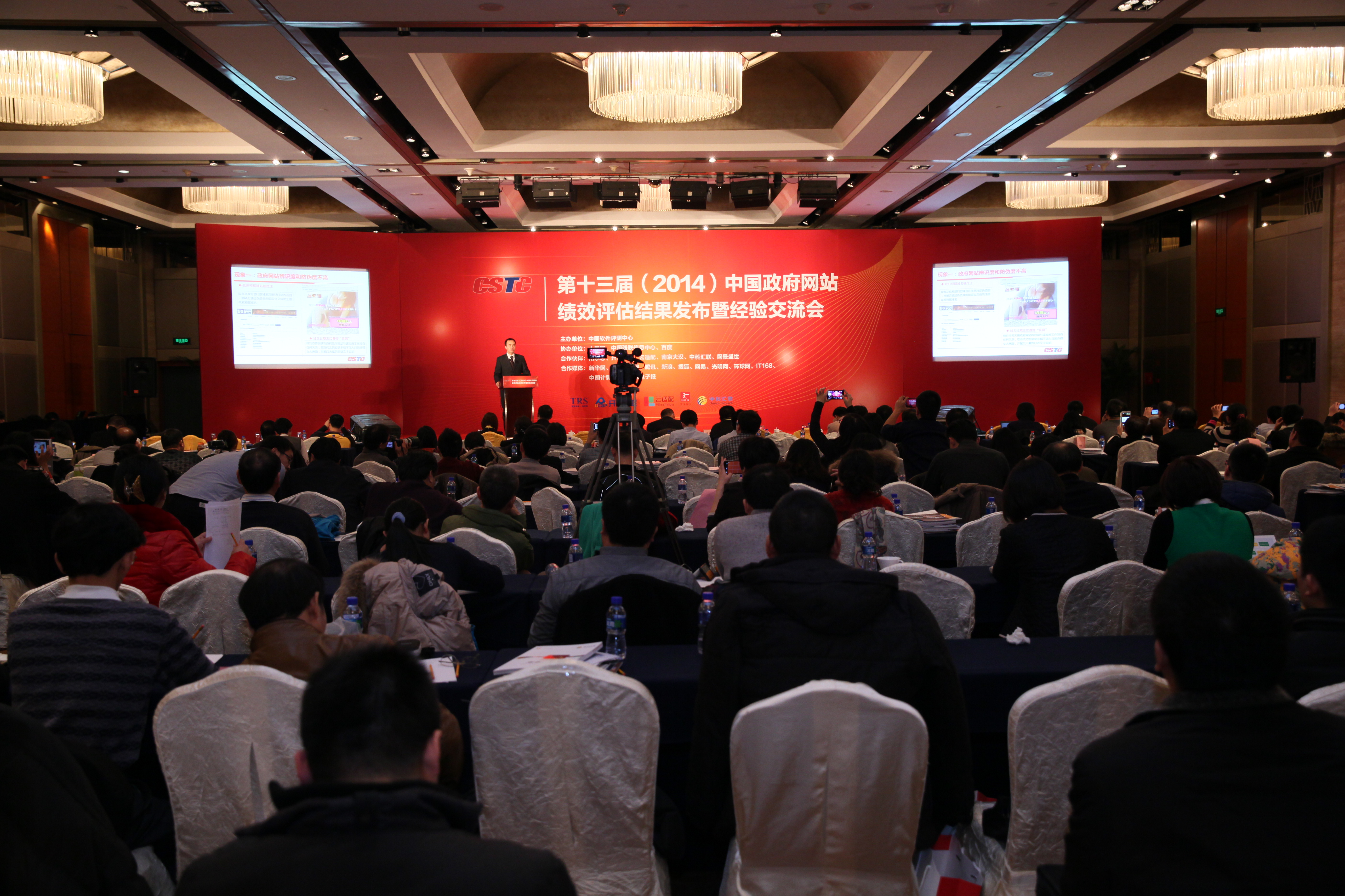 第十三屆（2014）中國政府網站績效評估結果發布暨經驗交流會在京順利召開