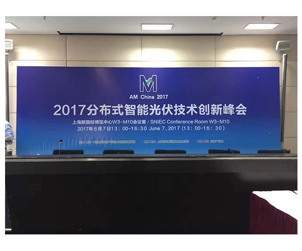 精彩紛呈 百花齊放——2017分布式智能光伏技術創新峰會圓滿落幕