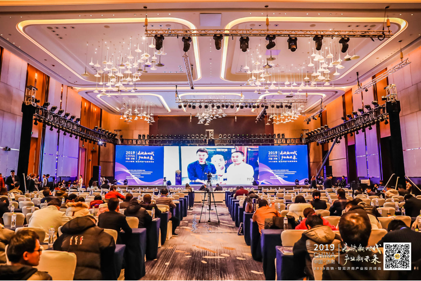 “高鐵新時代 · 產業新未來“2019高鐵·智見濟南產業投資峰會圓滿舉行