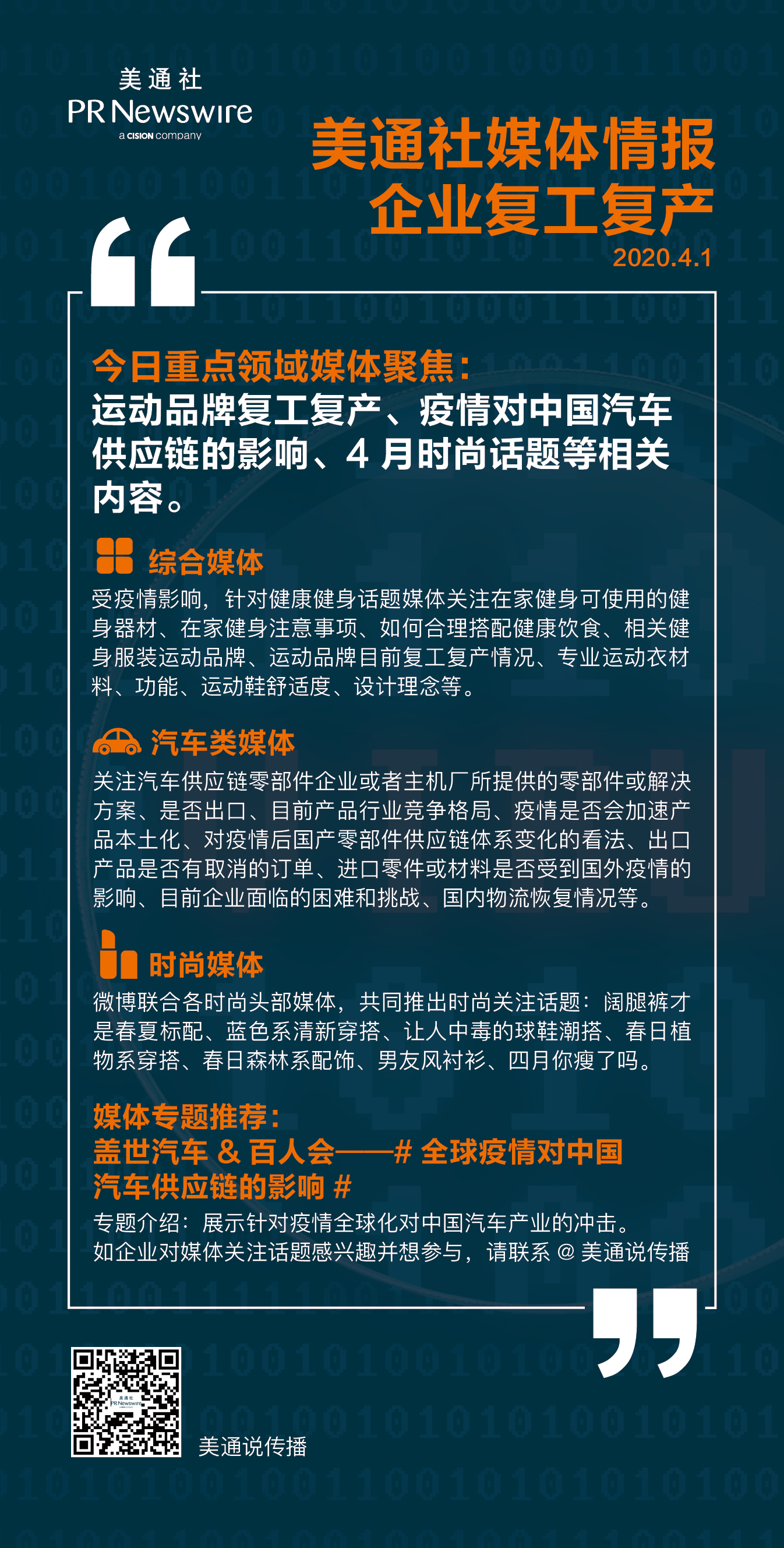 【4.3一周媒體聚焦】運(yùn)動品牌復(fù)工|中國汽車供應(yīng)鏈現(xiàn)狀|春季時(shí)尚