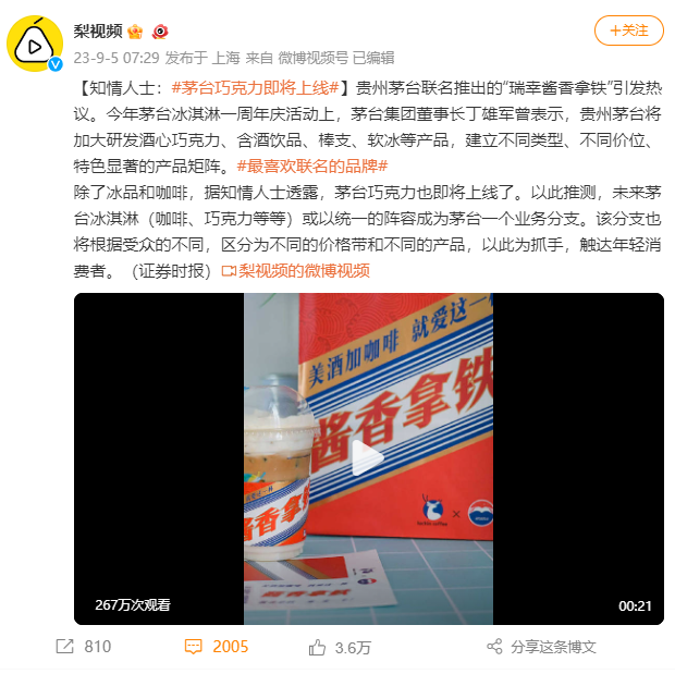 數讀丨瑞幸×茅臺，誰是“高端局”的大贏家？