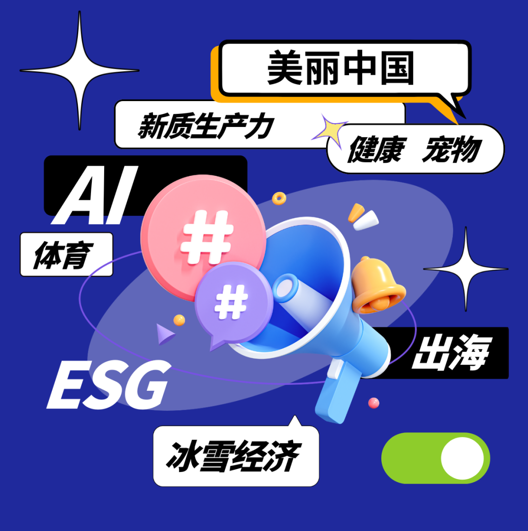 025年，企業公關傳播應該注意什么？"