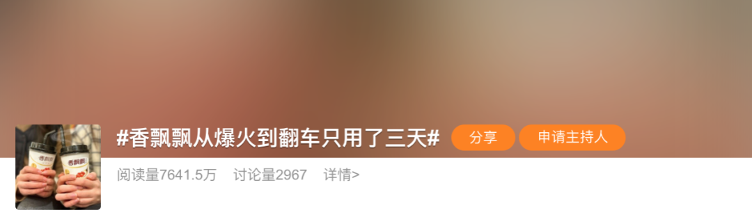 百度、香飄飄事件后，企業更要敬畏流量