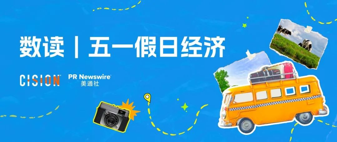 五一出游消費數據：洞察夏日旅游市場新機遇