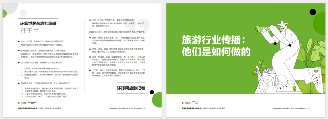 必備工具書丨2025旅游行業媒體概況白皮書